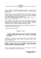 Zapisnik URBANIZAM 8 – Copy – Copy