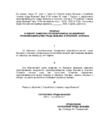 24-PREDLOG RESENJA O IZBORU ZAMENIKA PRVOBRANIOCA ZAJEDNICKOG PRAVOBRANILASTVA GRADA VALJEVA I OPSTINE OSECINA