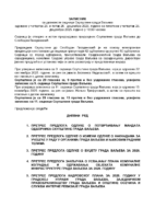 Zapisnik 12. sednica Skupštine