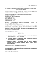 Zapisnik KADROVSKA 16