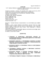 Zapisnik KADROVSKA 17