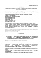 Zapisnik KADROVSKA 19