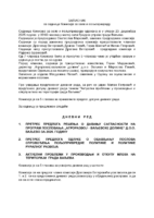 Zapisnik POLJOPRIVREDA 6