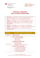 Program seminara za odbornike Budzet LS