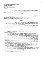 PROPRATNA DOKUMENTACIJA