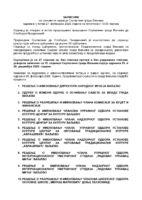 Zapisnik 13. sednica Skupštine