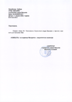 Допис одборнику