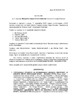 Записник MANDATNO-IMUNITETSKA 7