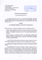Захтев за сазивање седнице Скупштине града Ваљева