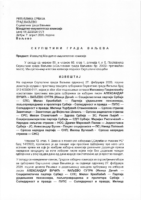 Извештај Мандатно имунитетска