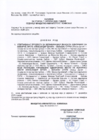 Позив Мандатно – имунитетска комисија 8