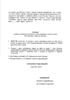 1-NACRT RESENJA O DAVANJU SAGLASNOSTI NA ODLUKU O CENI SNABDEVANJA VODOM ZA PICE JKP VODOVOD VALJEVO VALJEVO