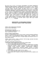 2- PREDLOG JAVNOG KONKURSA ZA POPUNJAVANJE POLOZAJA NACELNIKA GRADSKE UPRAVE GRADA VALJEVA