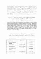 24-NACRT PROGRAMA KORISCENJA SREDSTAVA BUDZETSKOG FONDA ZA ZASTITU ZIVOTNE SREDINE GRADA VALJEVA U 2026 GODINI