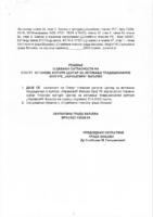 28-NACRT RESENJA O DAVANJU SAGLASNOSTI NA STATUT USTANOVE KULTURE CENTAR ZA NEGOVANJE TRADICIONALNE KULTURE ABRASEVIC VALJEVO