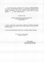 3-NACRT ZAKLJUCKA O USVAJANJU IZVESTAJA O RADU MATICNE BIBLIOTEKE LJUBOMIR NENADOVIC VALJEVO ZA 2025 GODINU