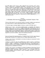 31-PREDLOG RESENJA O UTVRDJIVANJU PRESTANKA RADA NA POLOZAJU NACELNIKA GRADSKE UPRAVE GRADA VALJEVA