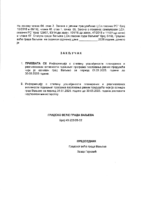 34-PREDLOG ZAKLJUCKA O PRIHVATANJU INFORM O STEPENU USKLADJENOSTI PLANIRANIH I REALIZ AKTIVNOSTI GOD PROGRAMA POSLOVANJA JP CIJI JE OSNIVAC GRAD VALJEVO ZA PERIOD OD 01 01 2025 DO 30 09 2025 GOD