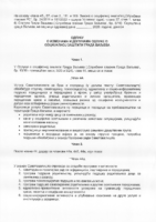 13-NACRT ODLUKE O IZMENAMA I DOPUNAMA ODLUKE O SOCIJALNOJ ZASTITI GRADA VALJEVA