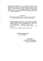 7-NACRT RESENJA O DAVANJU SAGLASNOSTI NA PRVU IZMENU I DOPUNU PROGRAMA POSLOVANJA AGRORAZVOJ VALJEVSKE DOLINE D O O VALJEVO