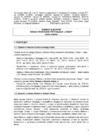 9-NACRT PREDLOGA IZMENE I DOPUNE PLANA GENERALNE REGULACIJE SEVER PRVA IZMENA