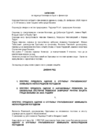 Zapisnik BUDZET 10
