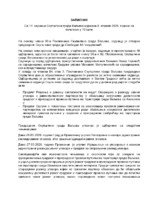 ЗАПИСНИК са 14. седнице СГ
